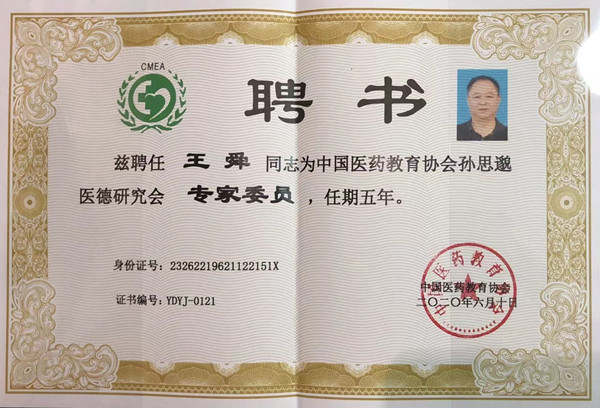 王舜证书.jpg