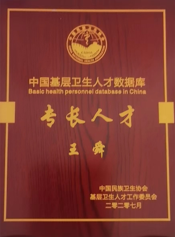 王舜证书1.jpg