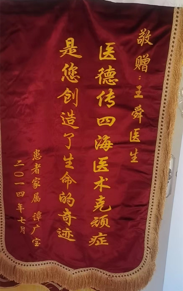 王舜锦旗.jpg