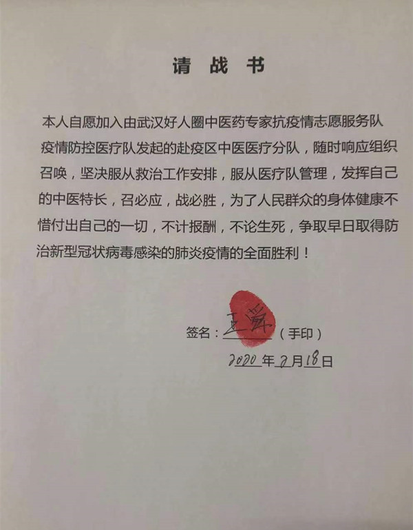 王舜请战书.jpg