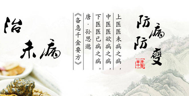 治未病.jpeg