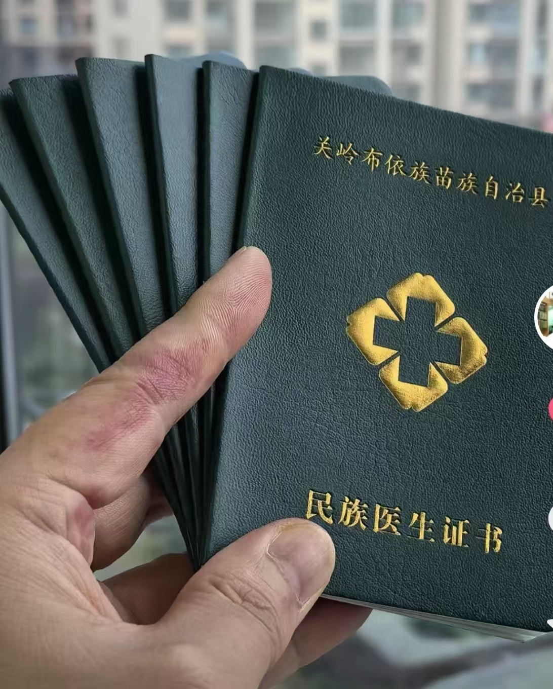 民族医生证书.jpg