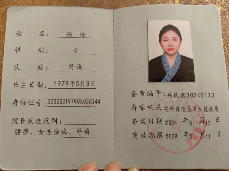 杨梅关岭证书内页.jpg