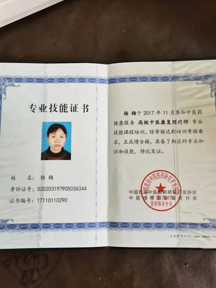 杨梅康复理疗师.jpg