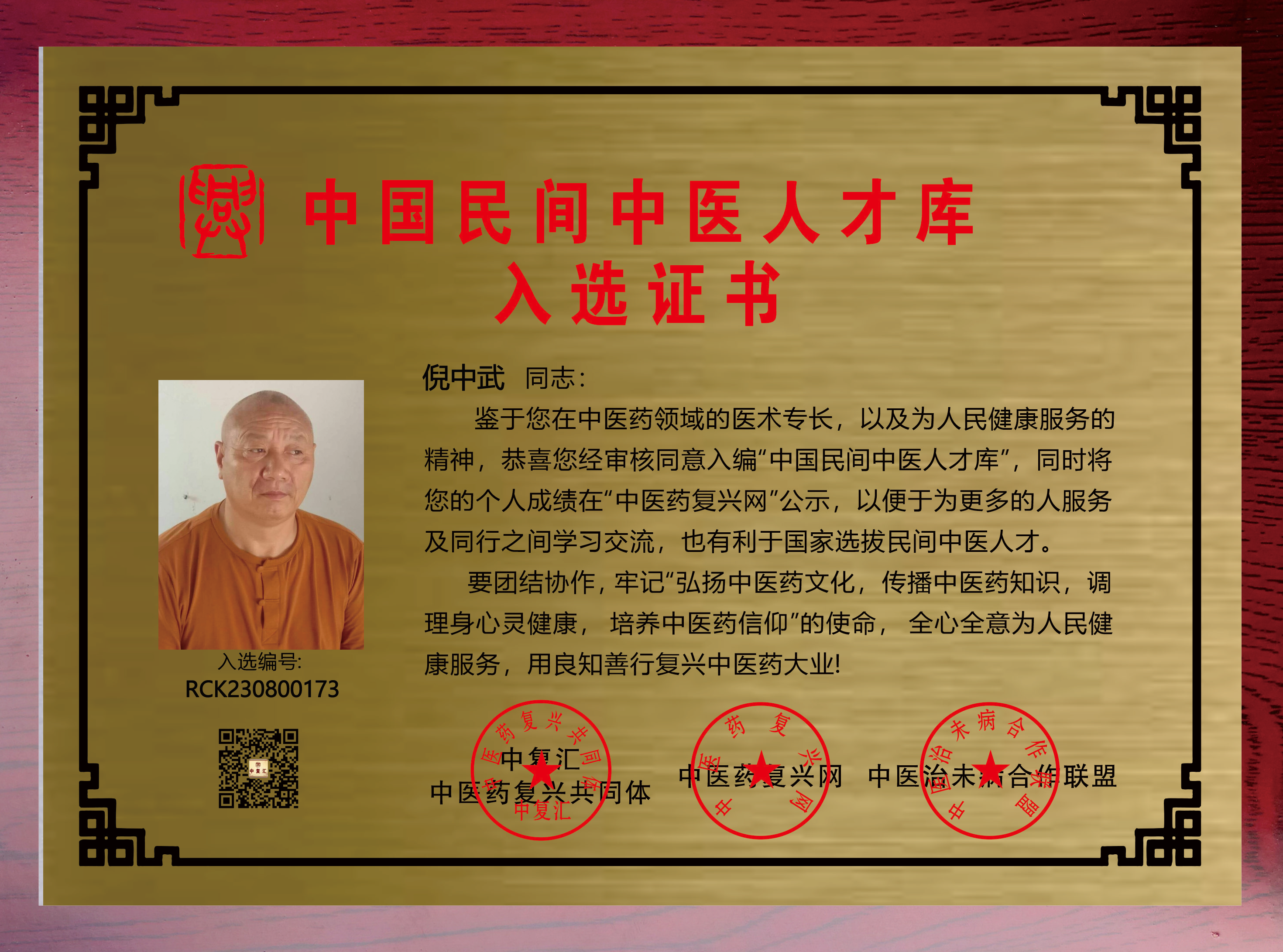 倪中武.png