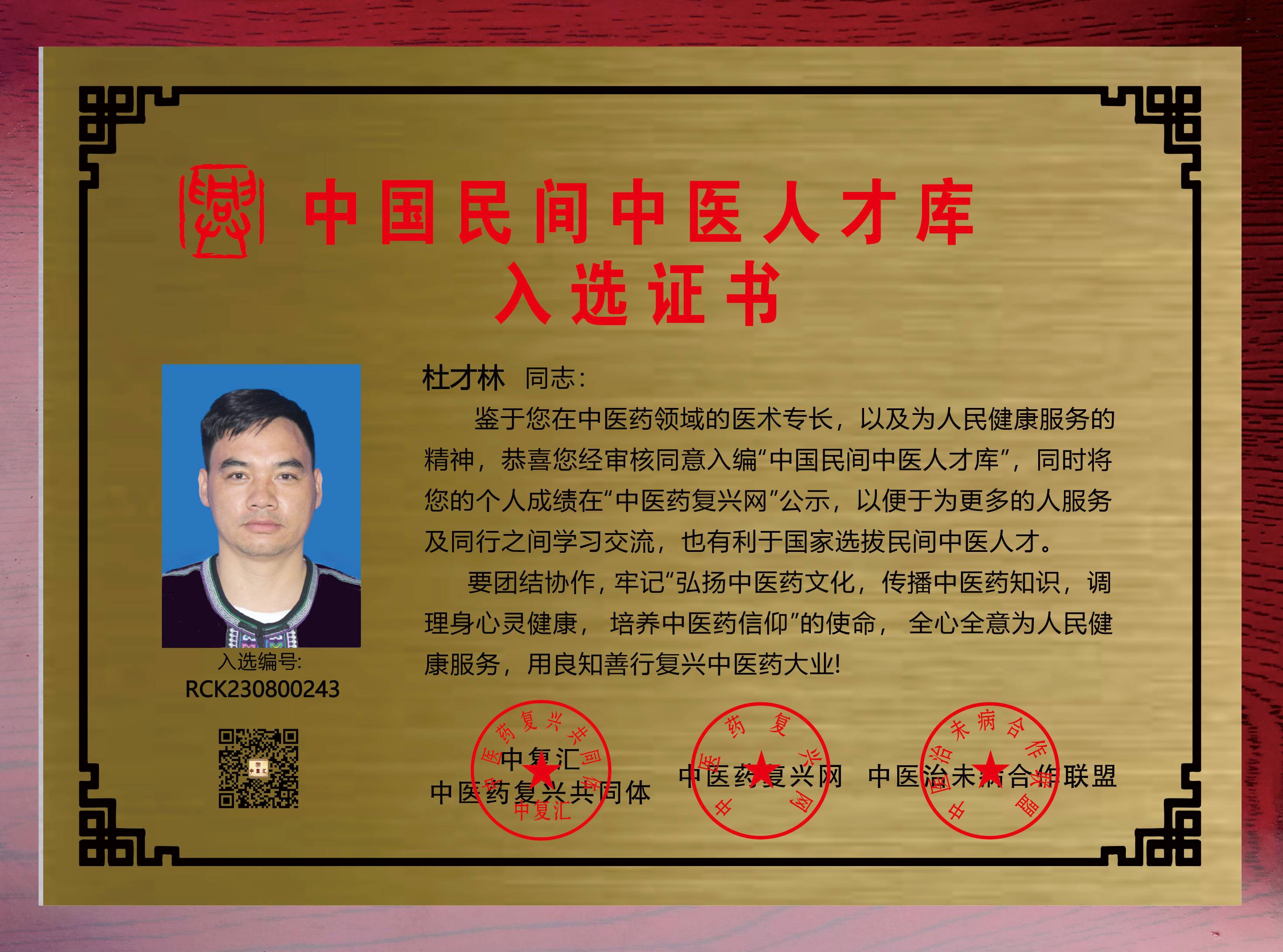 杜才林.png