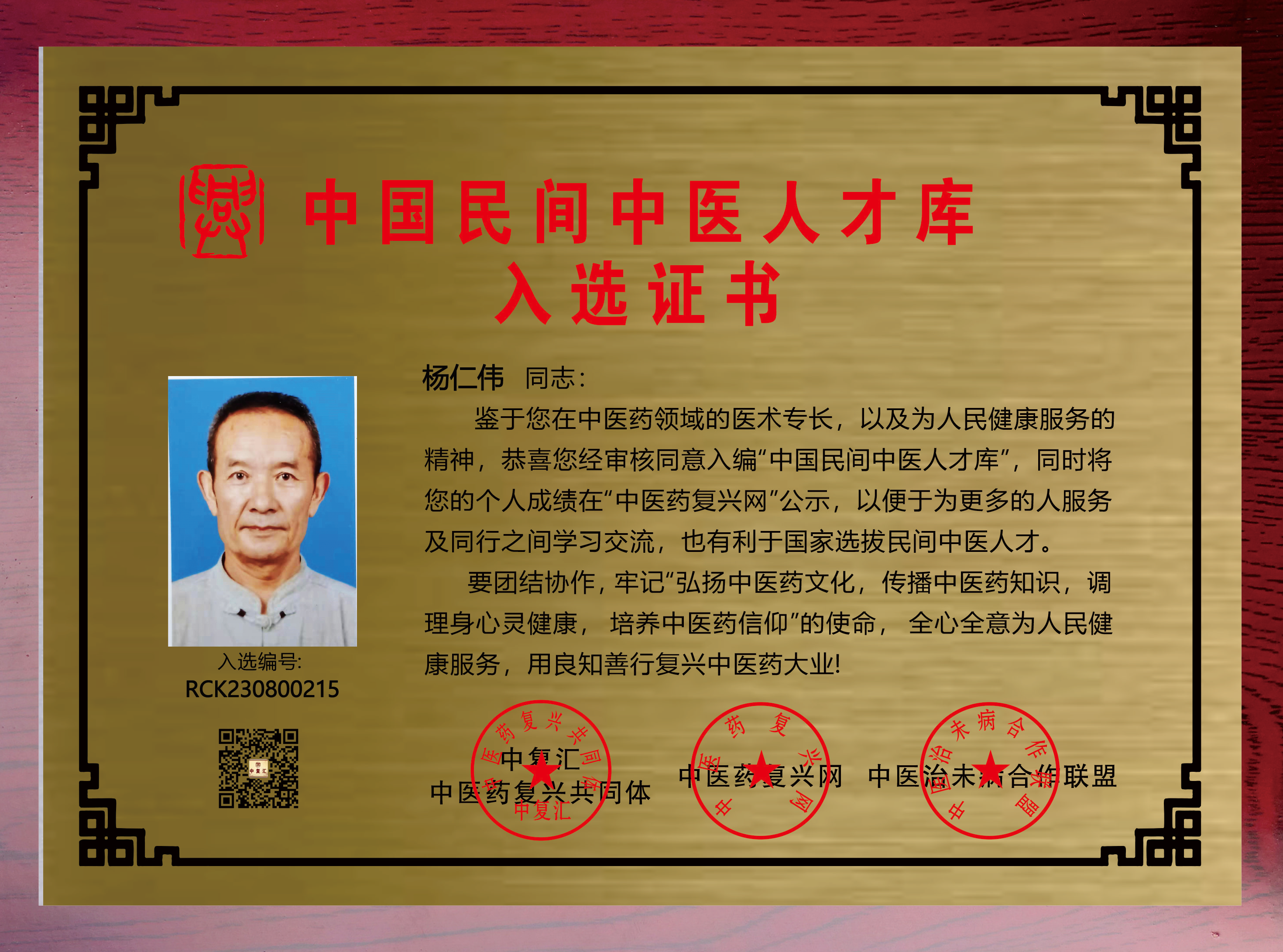 杨仁伟.png