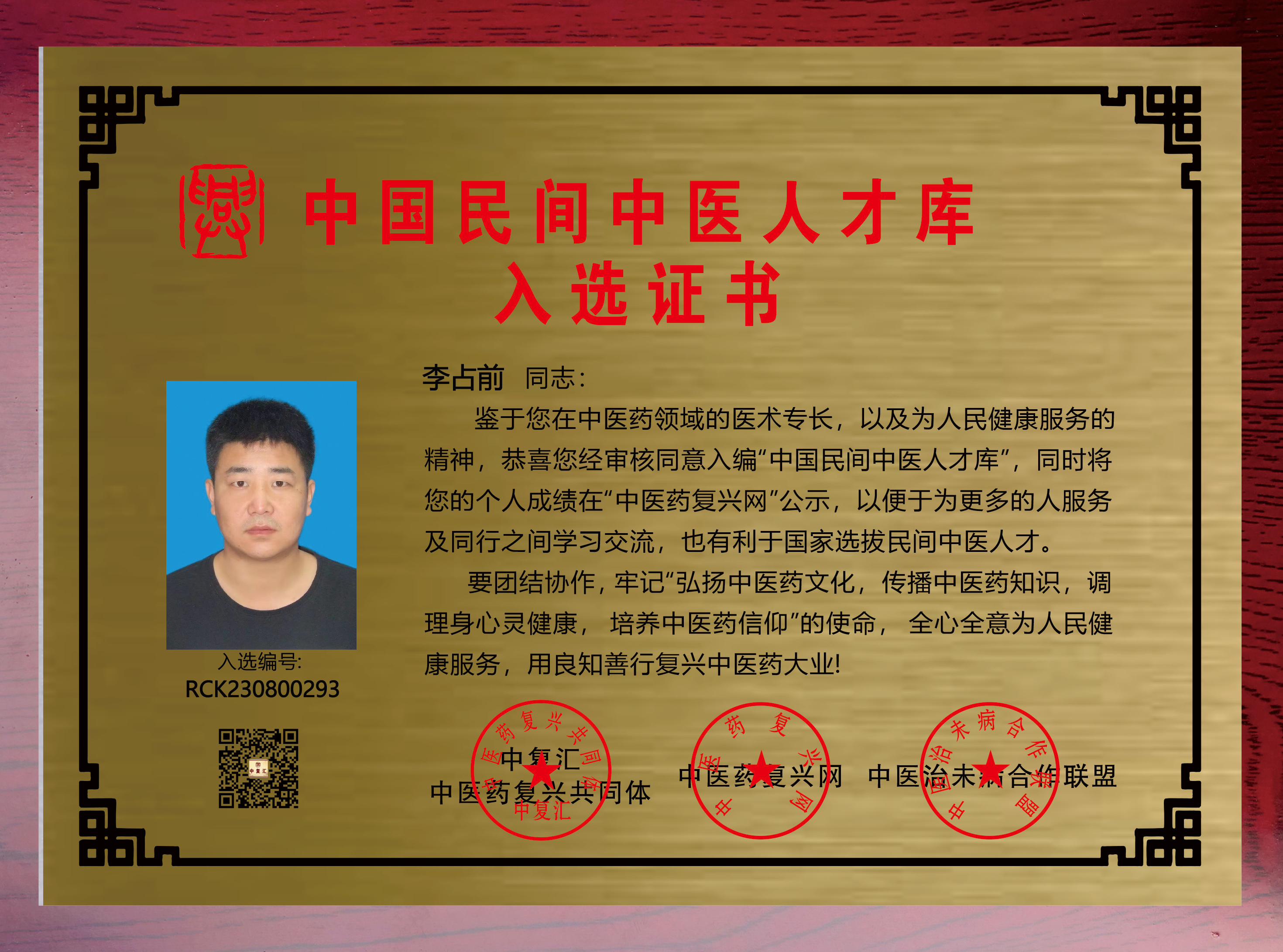 李占前.png