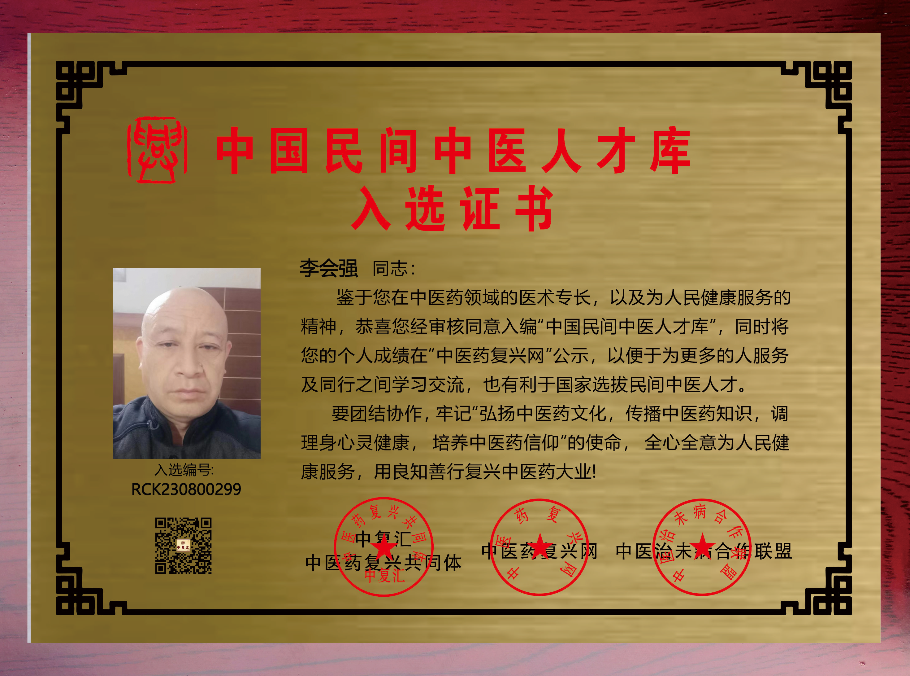 李会强.png