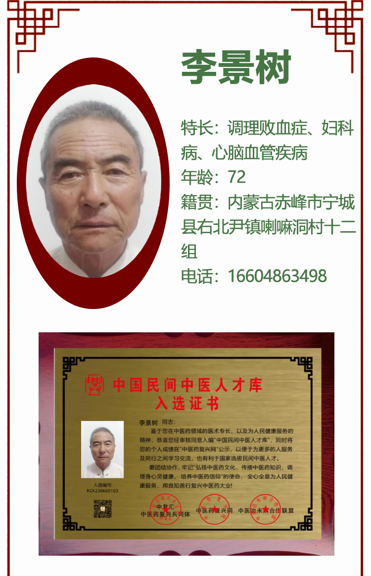 李景树.png