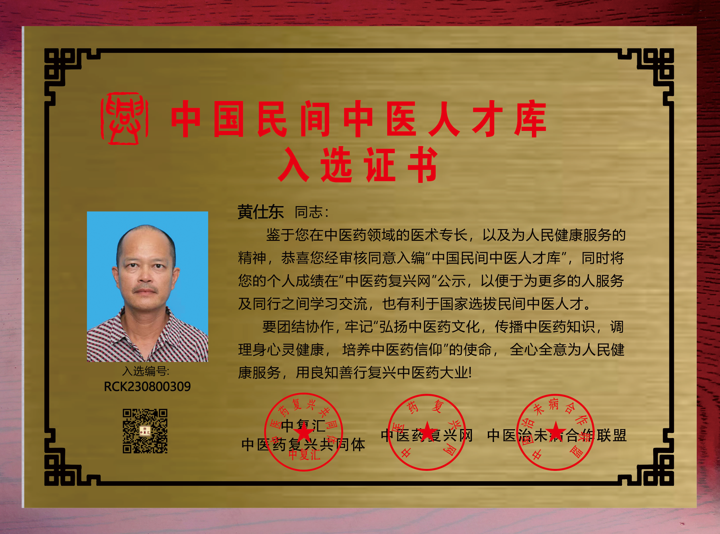 黄仕东.png